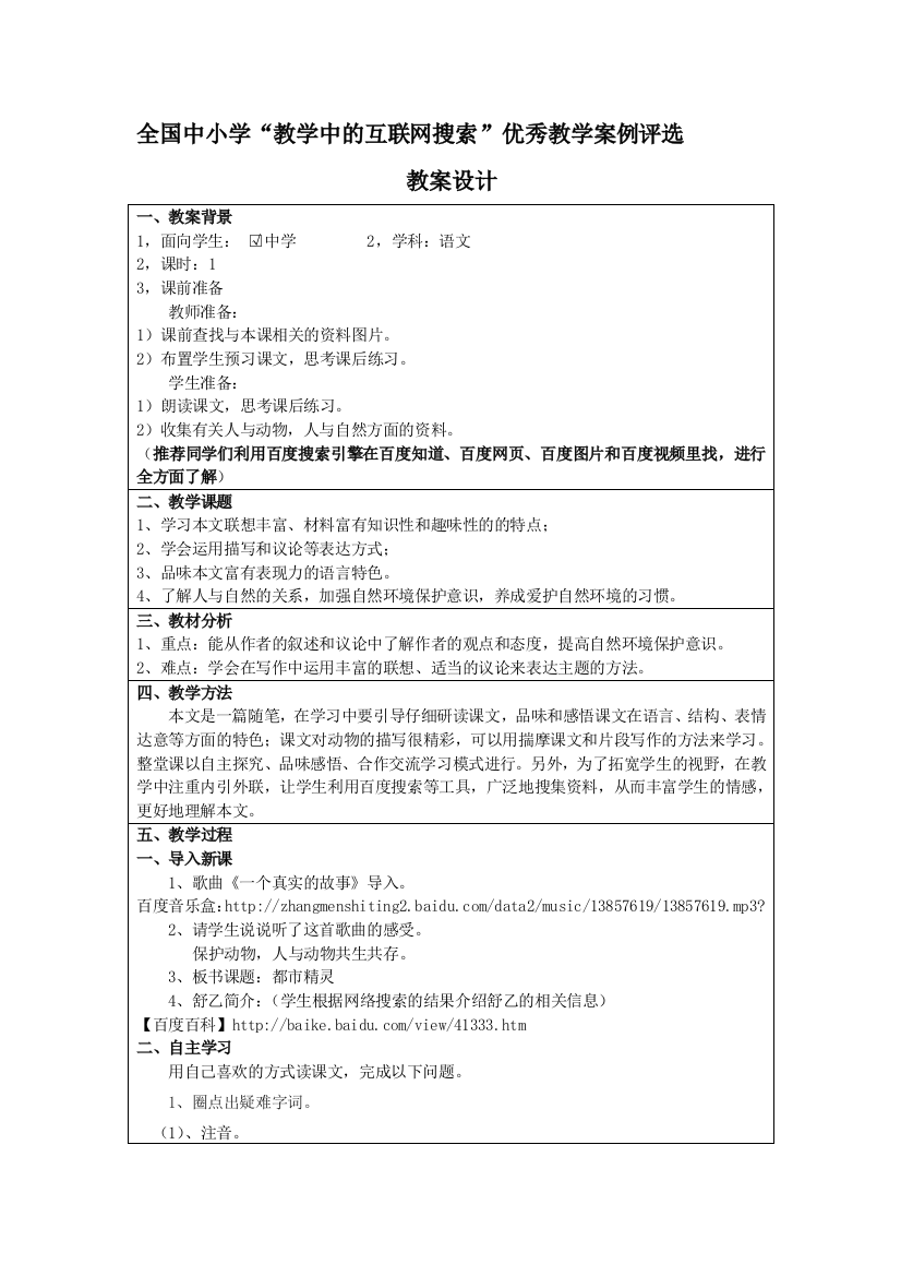 教授教化案例评比参赛作品《都会精灵》