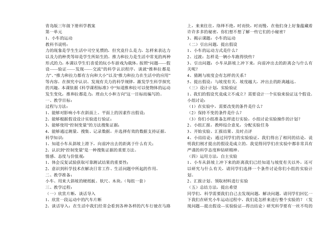 青岛版三年级下册科学教案