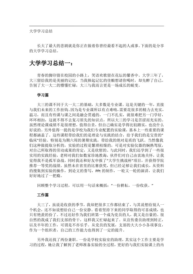 事务文书_大学学习总结