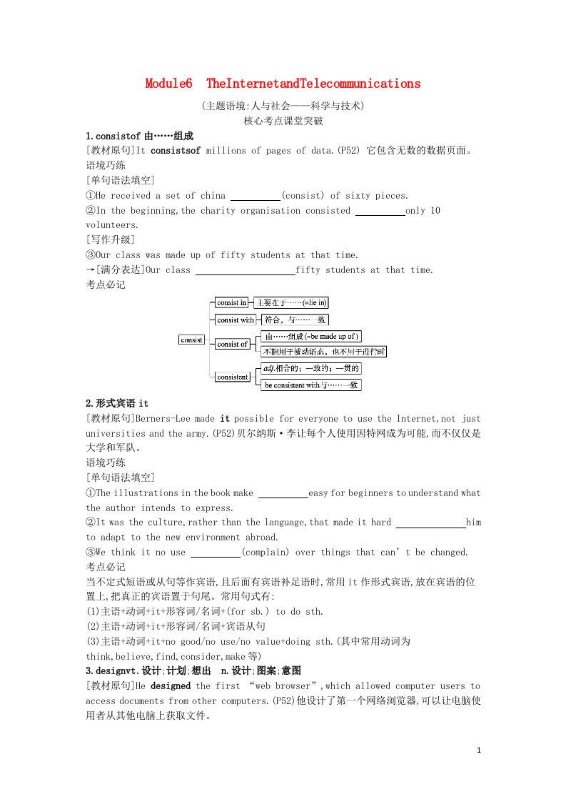 2022高考英语一轮总复习必修1Module6TheInternetandTelecommunications学案含解析外研版