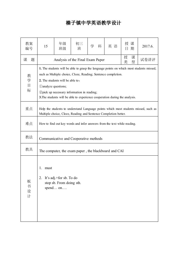 英语人教版九年级全册初三试卷讲评教学设计