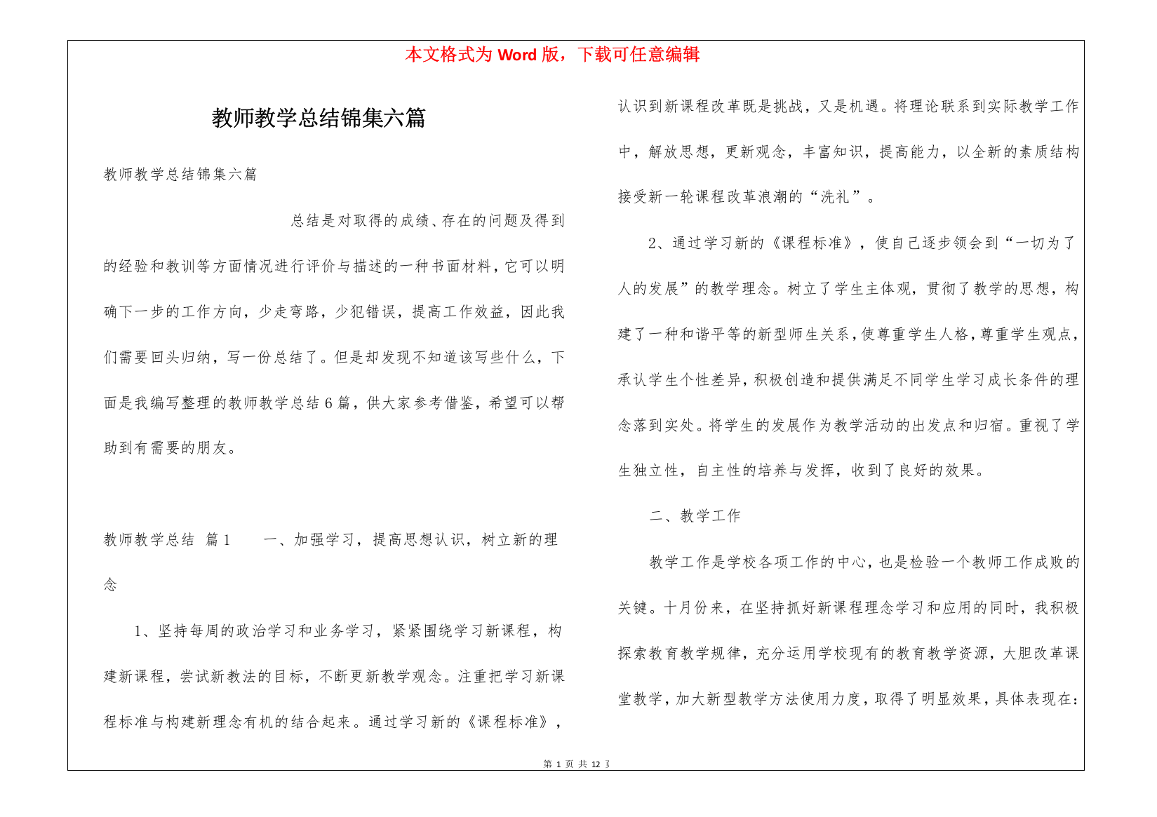 教师教学总结锦集六篇