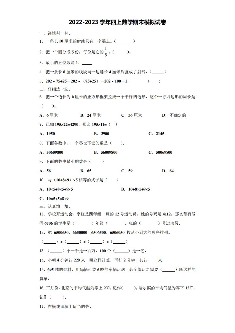 桥小学年数学四年级第一学期期末学业水平测试试题含解析