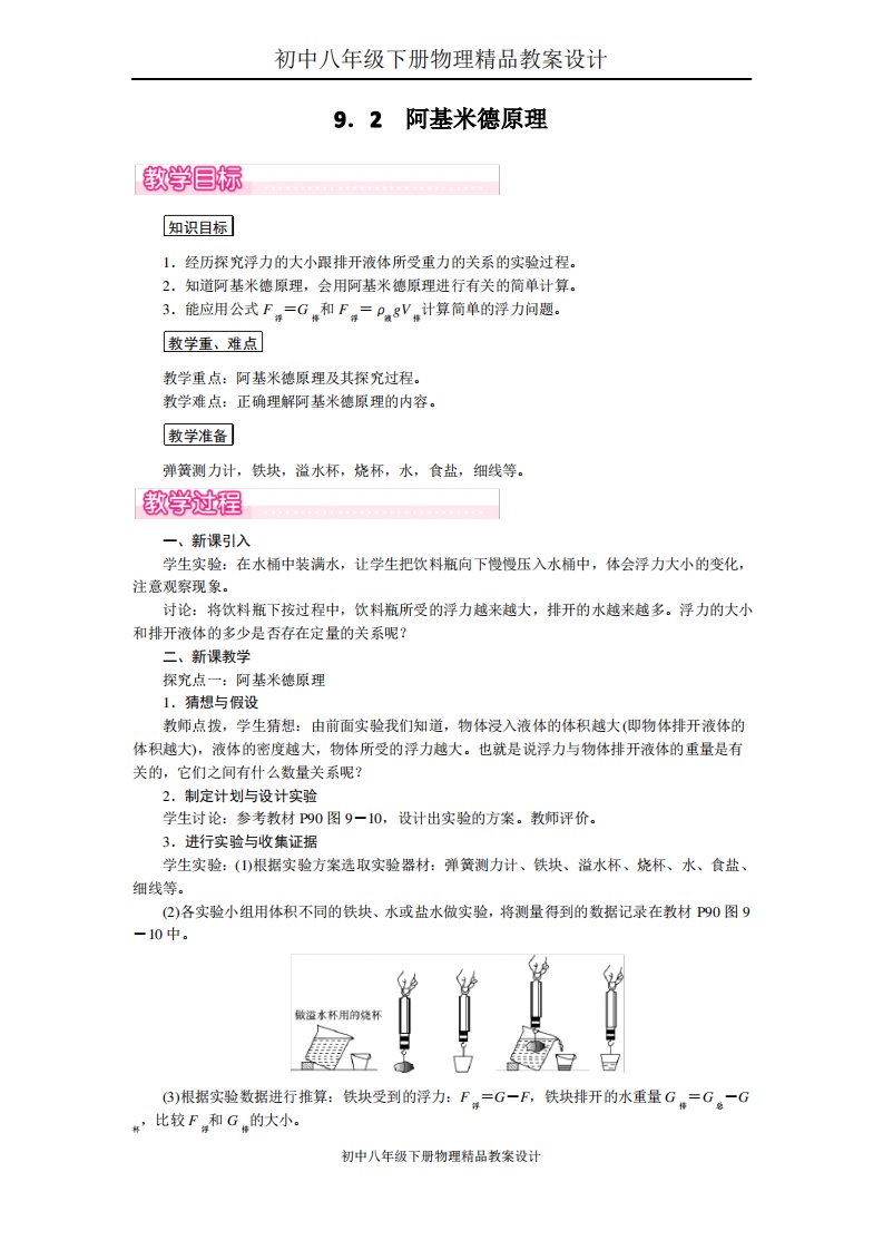 初中八年级下册物理教案设计9.2