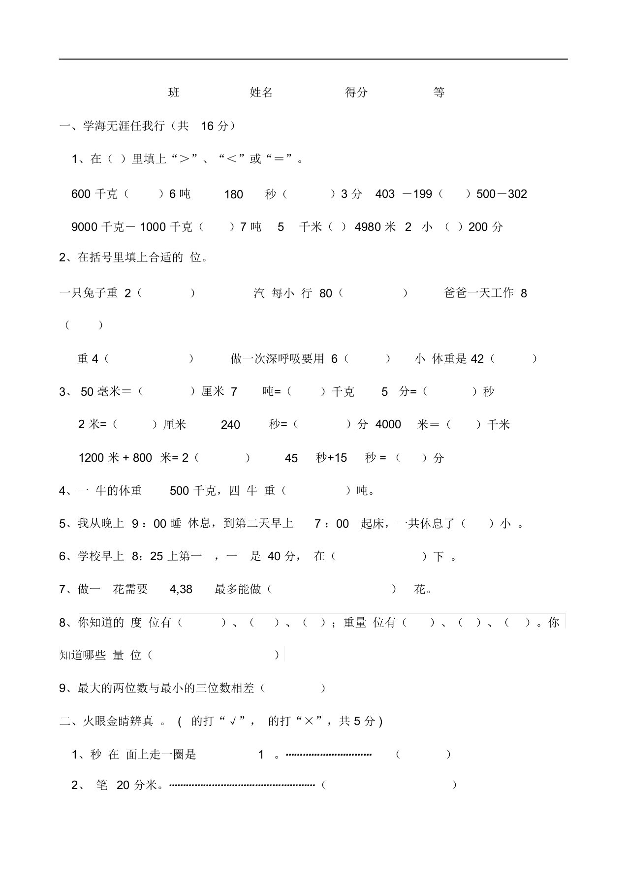 人教版小学三年级第一学期数学上册期中试卷