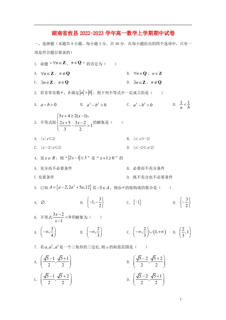 湖南省攸县2022_2023学年高一数学上学期期中试卷