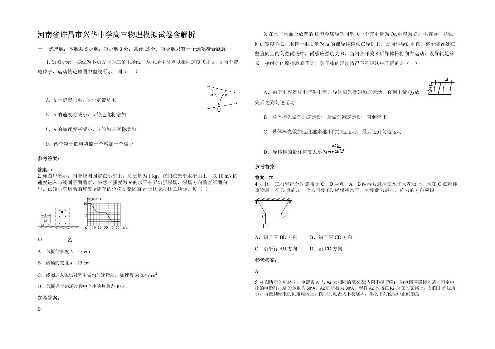 河南省许昌市兴华中学高三物理模拟试卷含解析