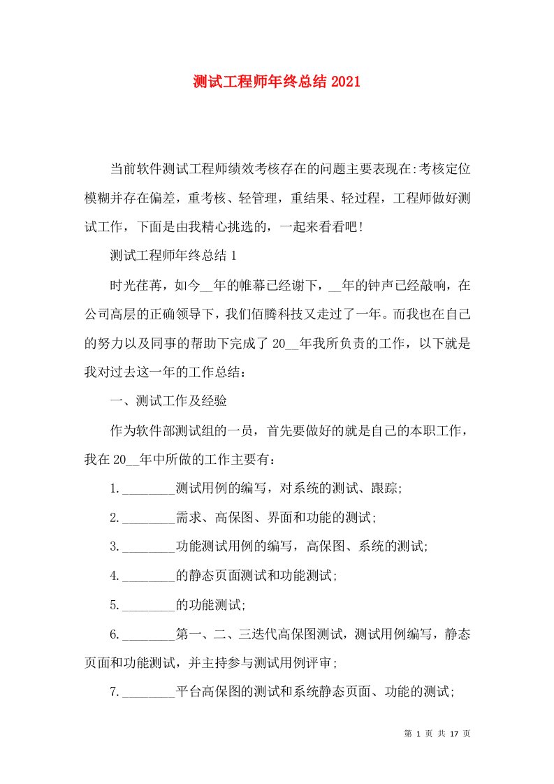 测试工程师年终总结2022