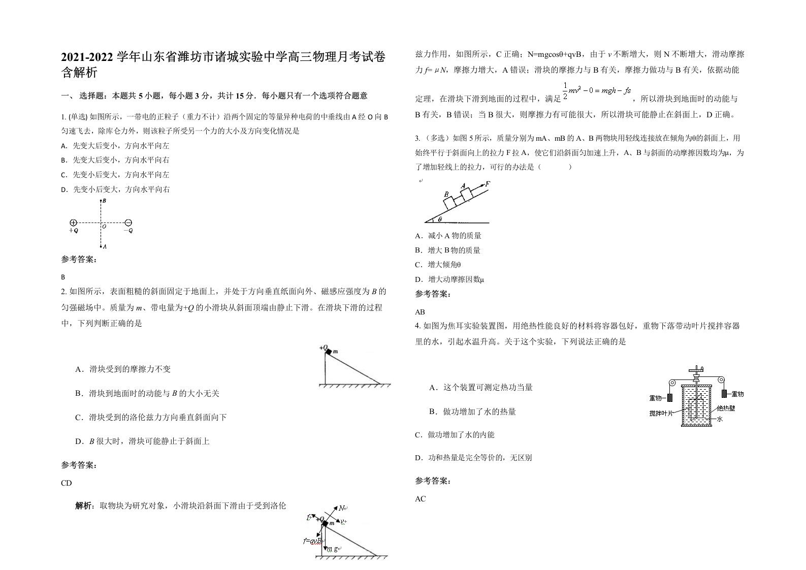 2021-2022学年山东省潍坊市诸城实验中学高三物理月考试卷含解析