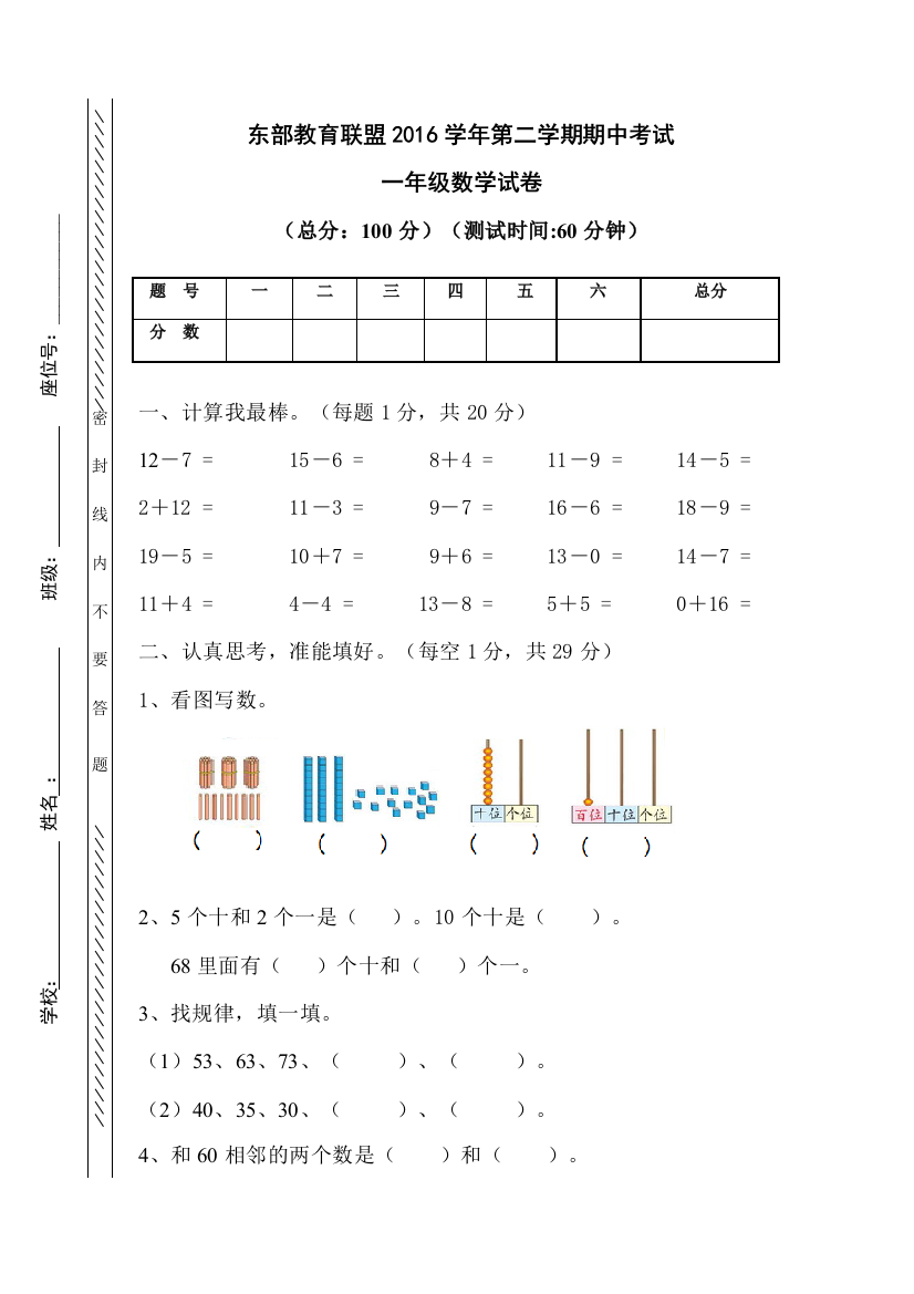 【小学中学教育精选】2016—2017学年度北师大版一年级数学第二学期期中检测题