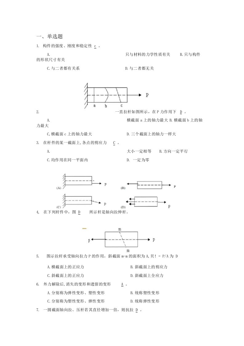 材料力学习题及答案