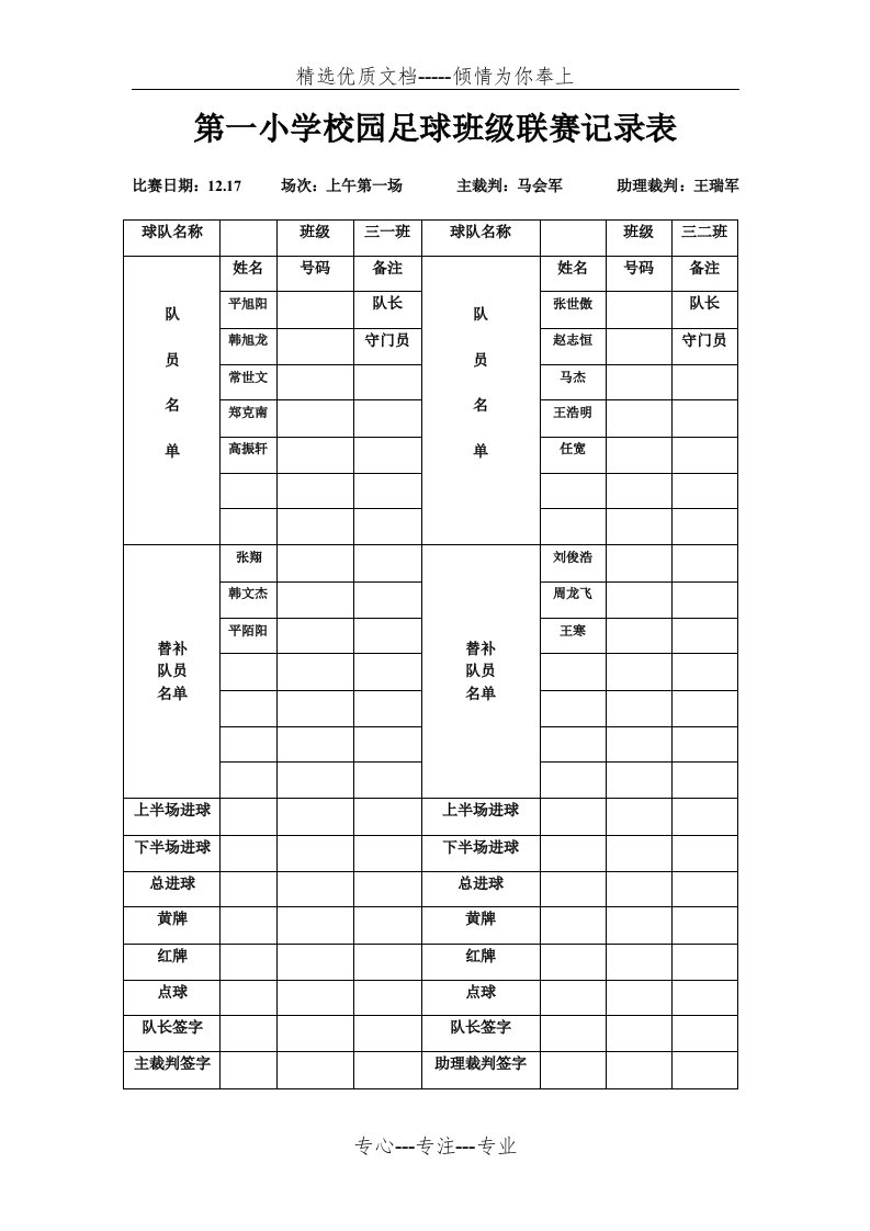 足球班级联赛记录表(共8页)