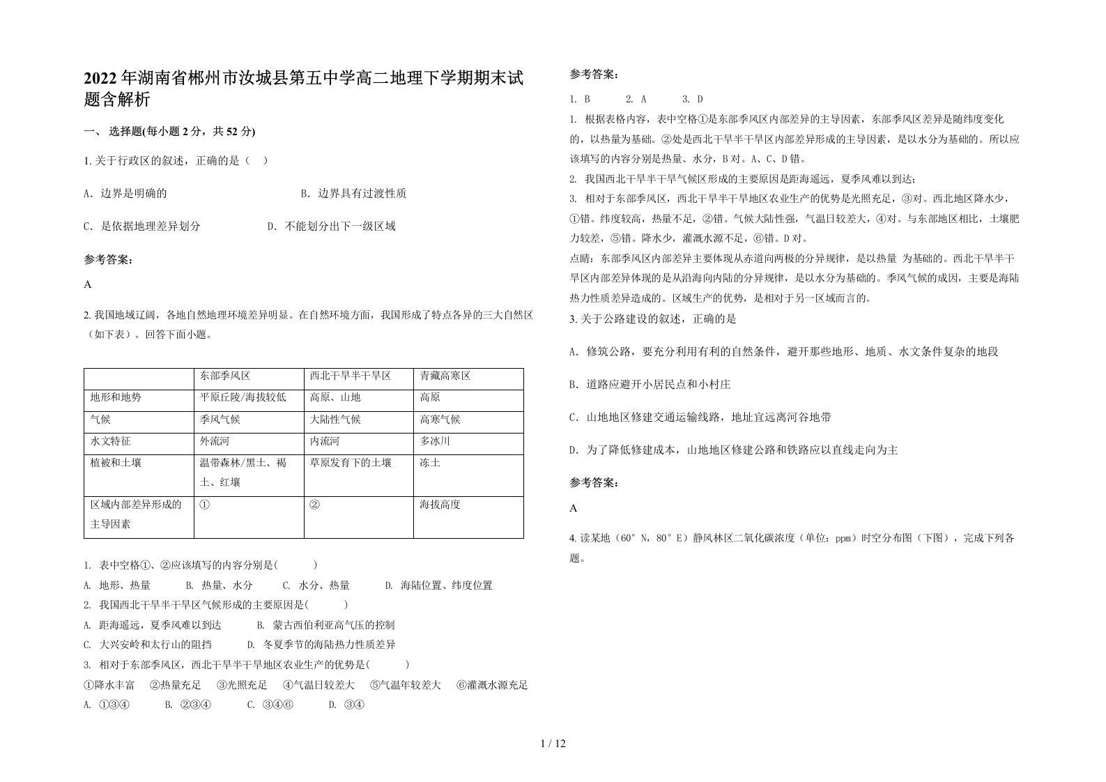 2022年湖南省郴州市汝城县第五中学高二地理下学期期末试题含解析