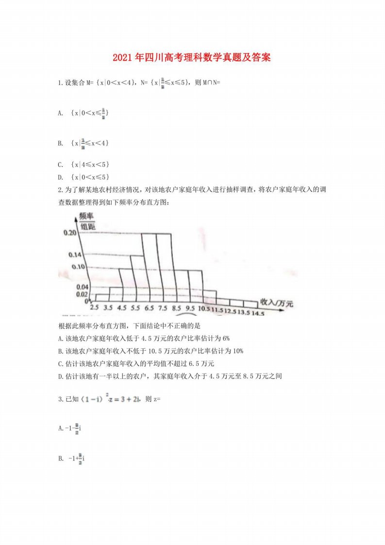 2021年四川高考理科数学真题及答案