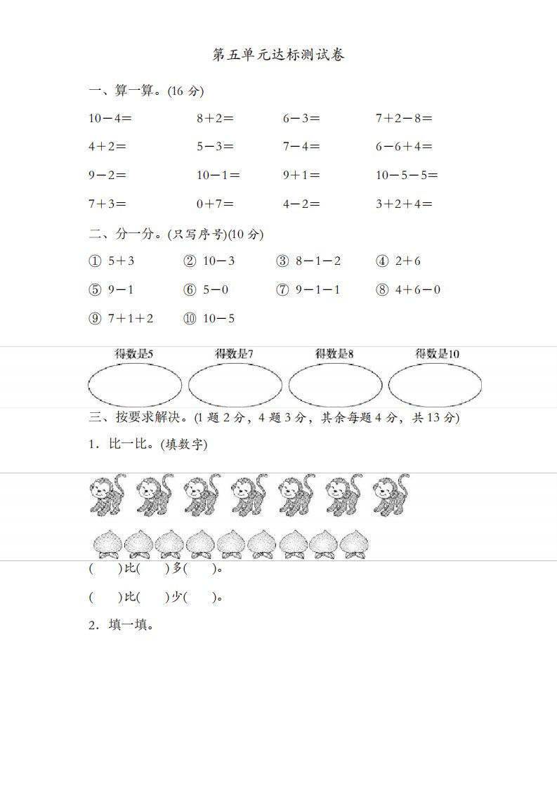 【推荐】人教版小学一年级数学上册第五单元达标测试卷