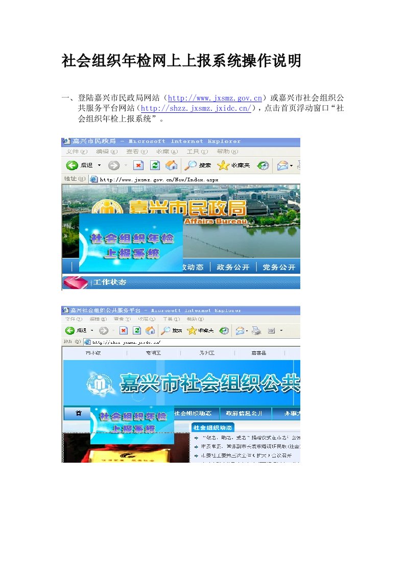 社会组织年检网上上报系统操作说明