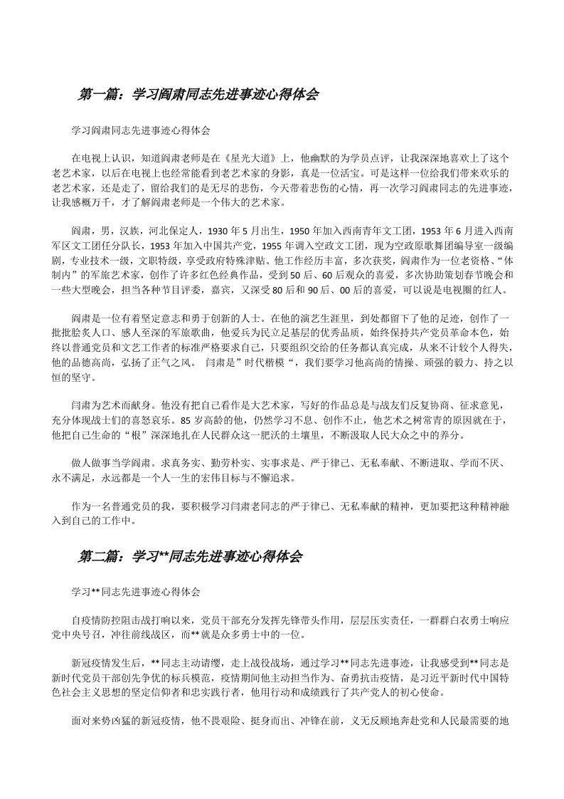 学习阎肃同志先进事迹心得体会[修改版]