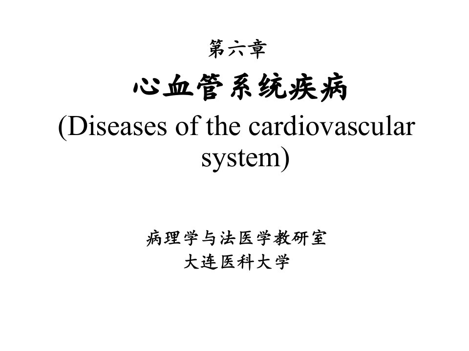 消化系统疾病