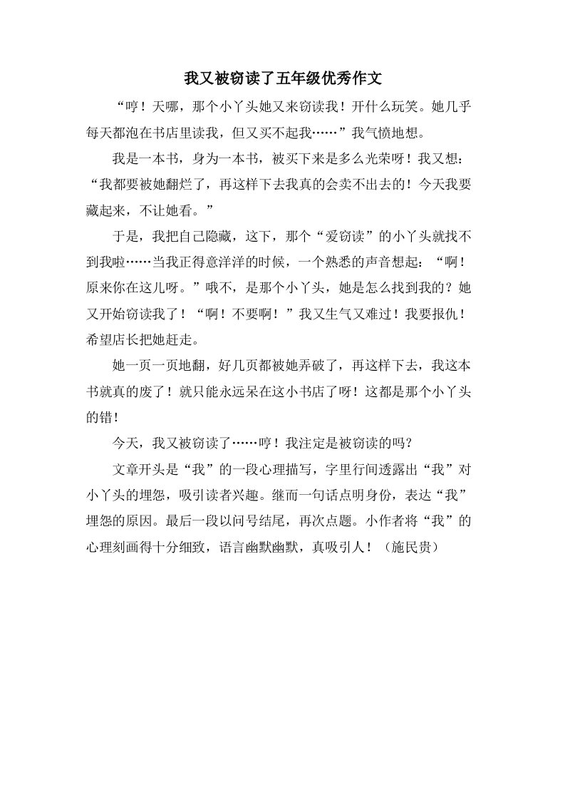 我又被窃读了五年级作文