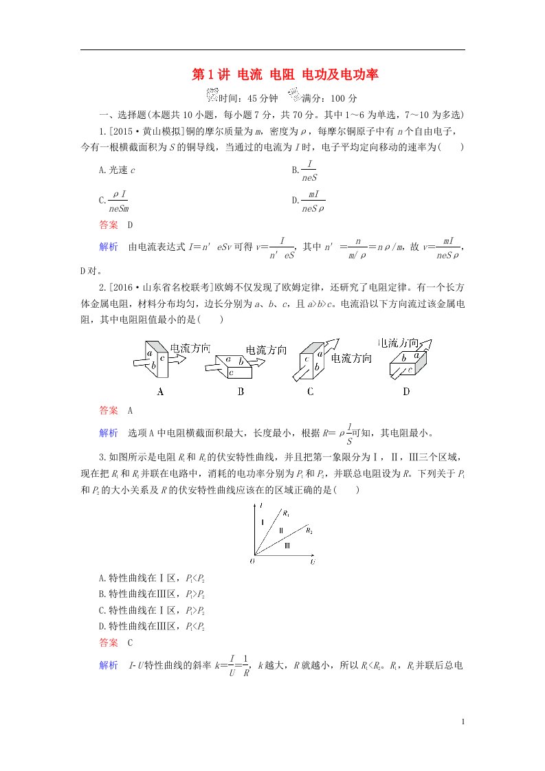 高考物理一轮总复习