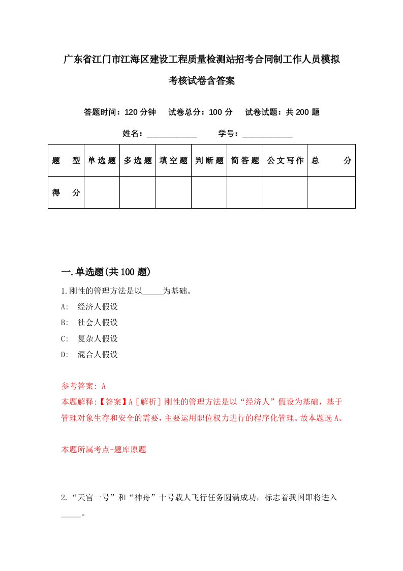 广东省江门市江海区建设工程质量检测站招考合同制工作人员模拟考核试卷含答案6