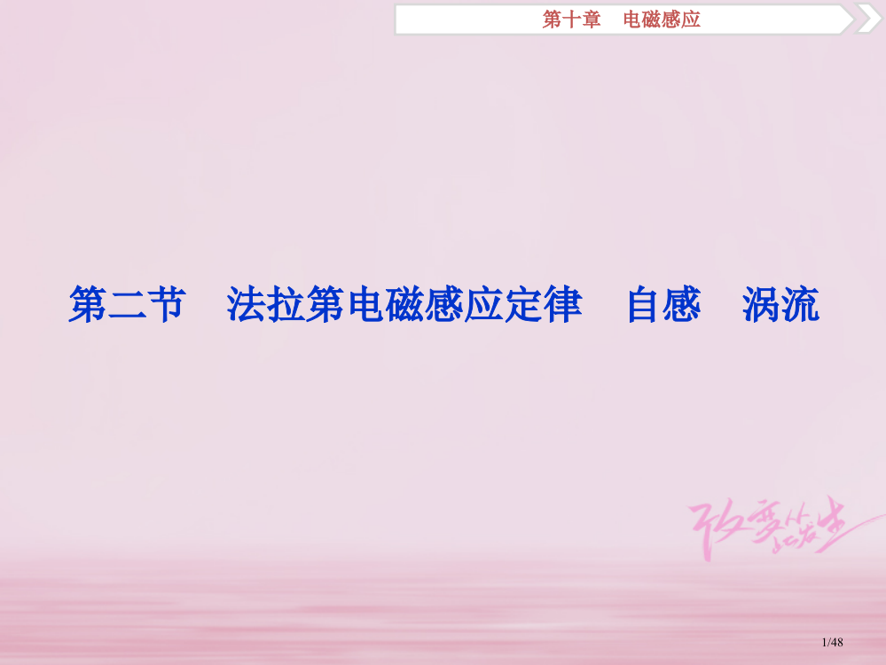 高考物理复习第10章电磁感应第二节法拉第电磁感应定律自感涡流资料市赛课公开课一等奖省名师优质课获奖P