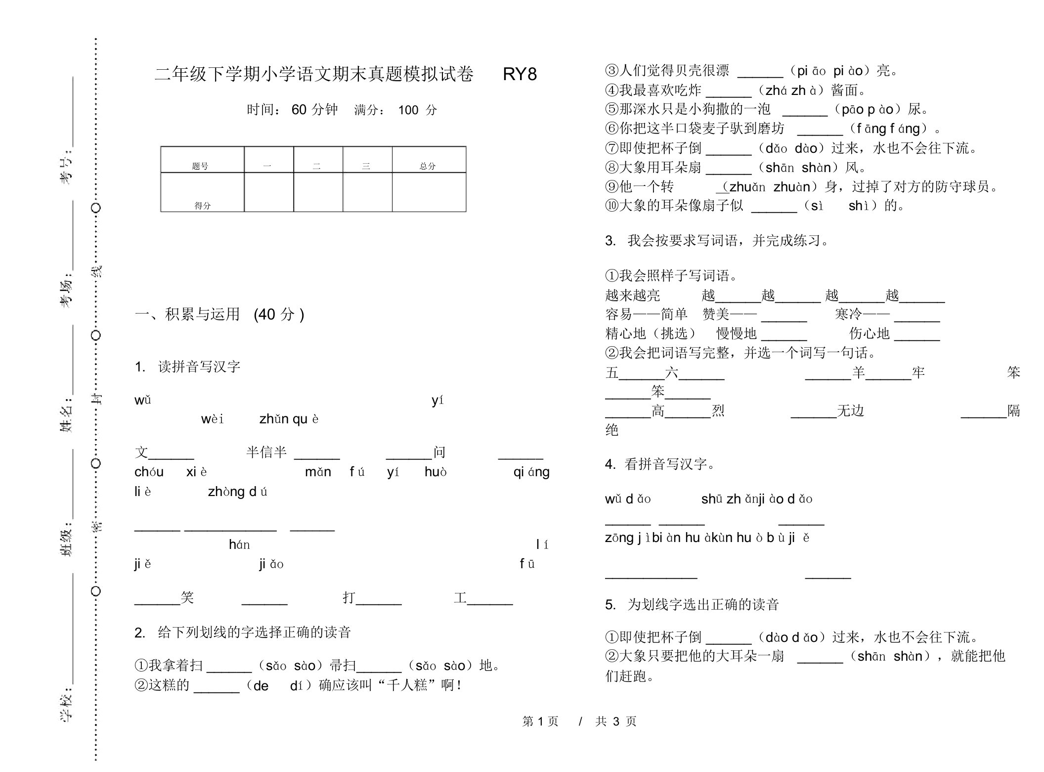 二年级下学期小学语文期末真题模拟试卷RY8