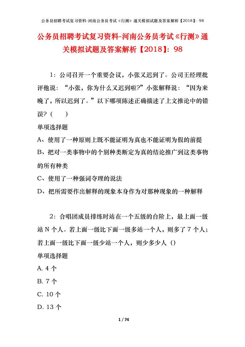 公务员招聘考试复习资料-河南公务员考试行测通关模拟试题及答案解析201898_3