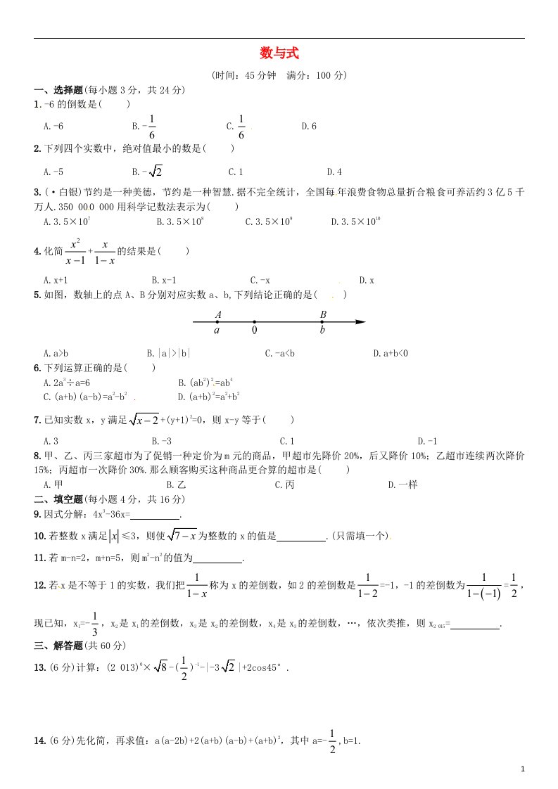 中考数学