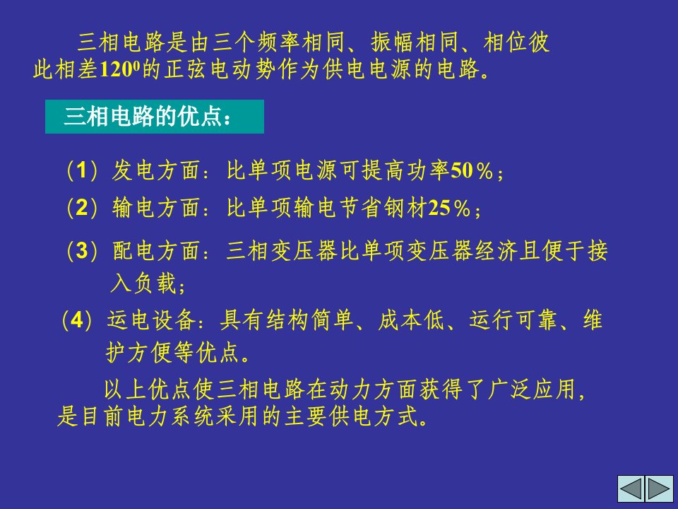 电路三相电路课件ppt