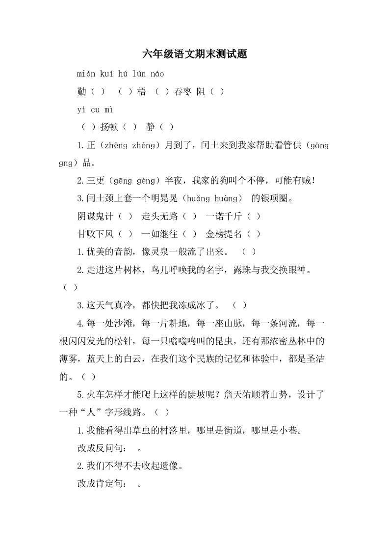 六年级语文期末测试题