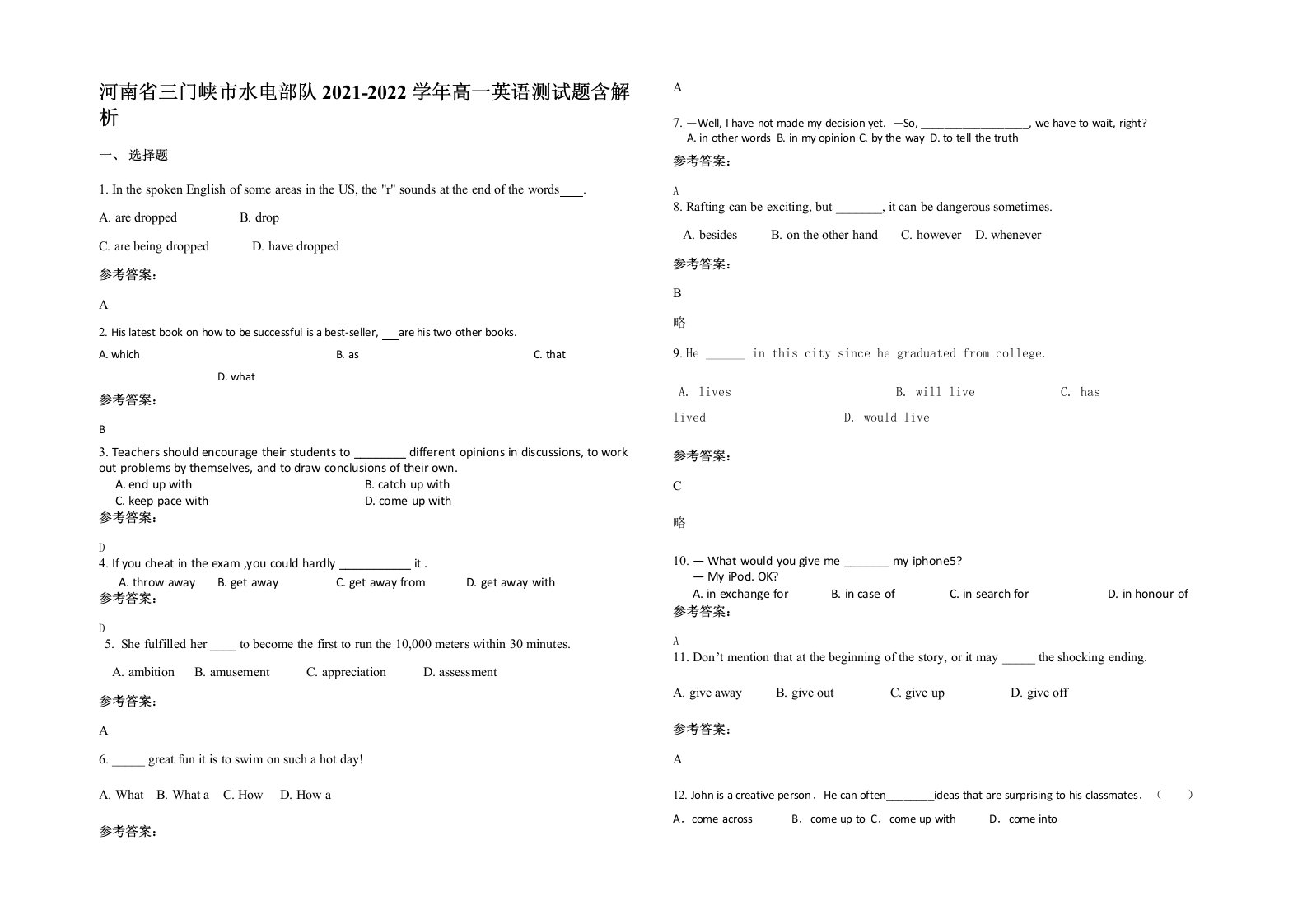 河南省三门峡市水电部队2021-2022学年高一英语测试题含解析