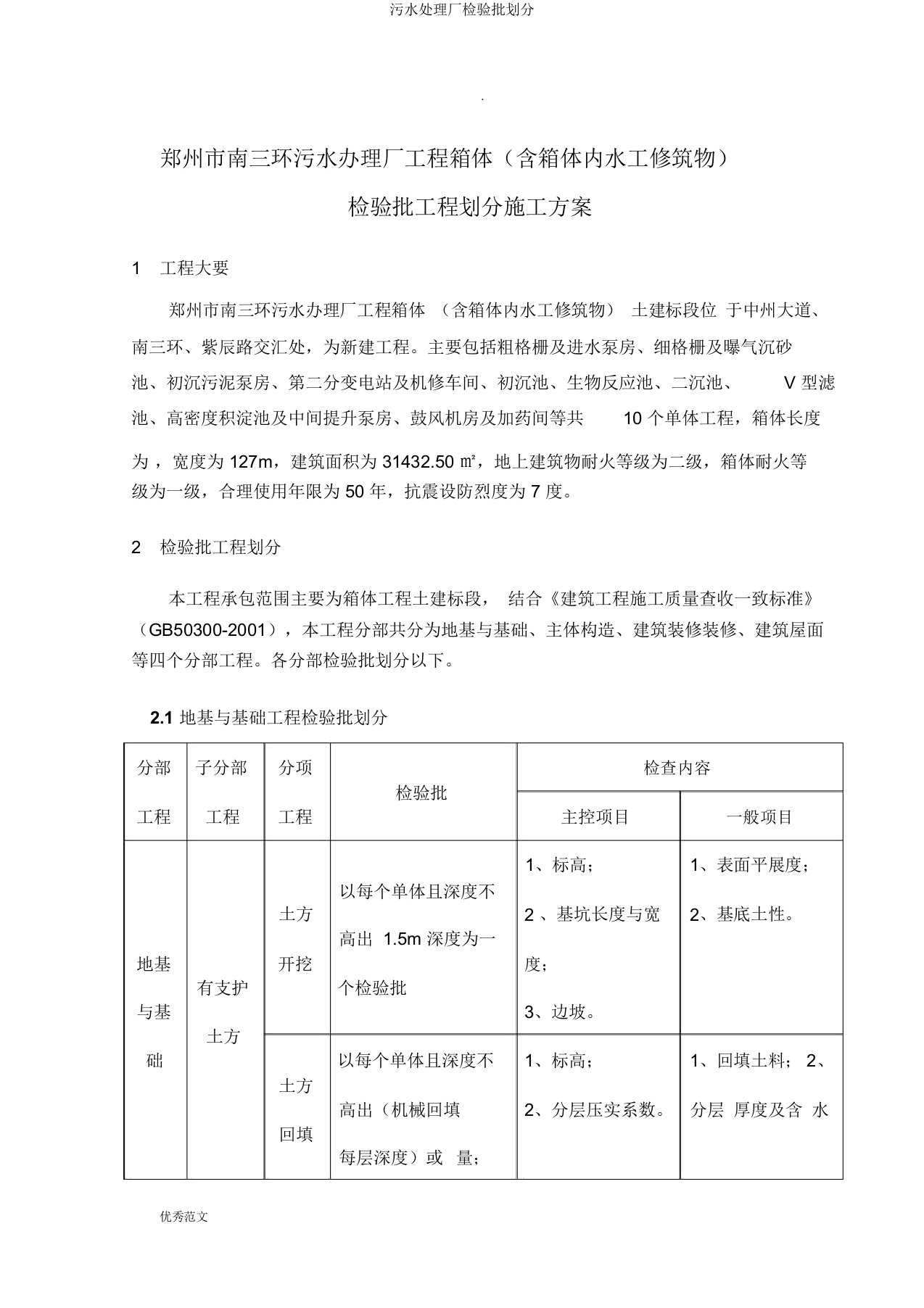 污水处理厂检验批划分