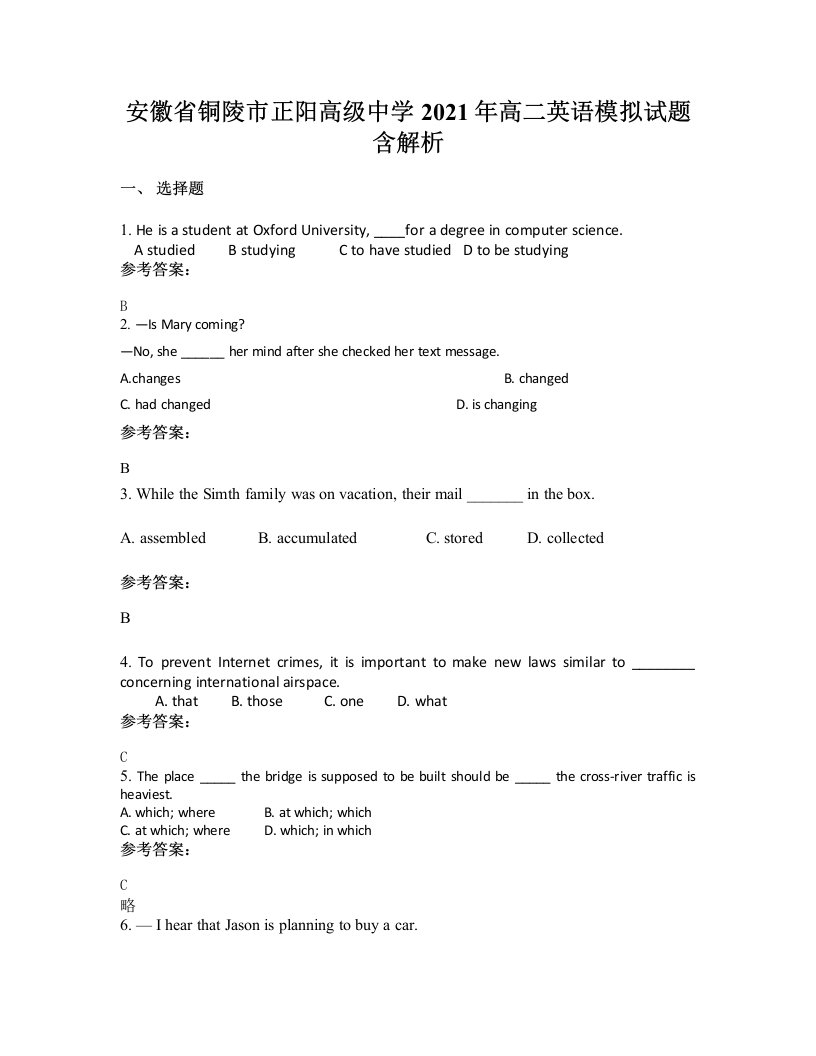 安徽省铜陵市正阳高级中学2021年高二英语模拟试题含解析