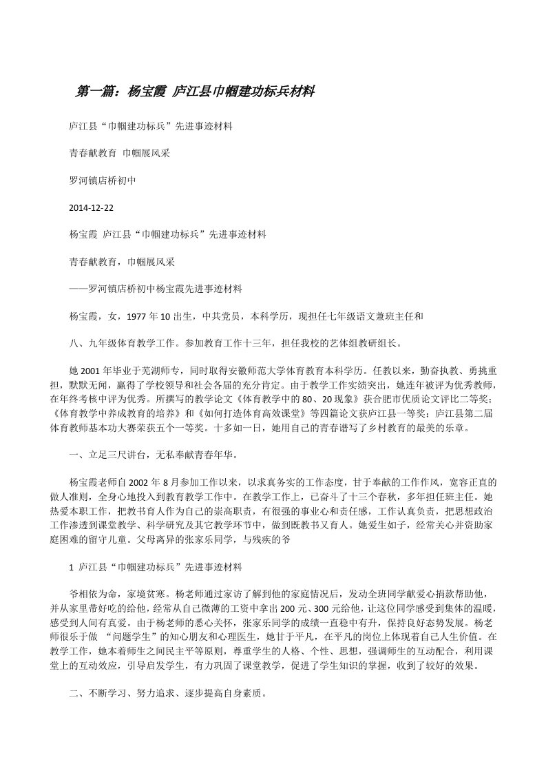 杨宝霞庐江县巾帼建功标兵材料（推荐5篇）[修改版]