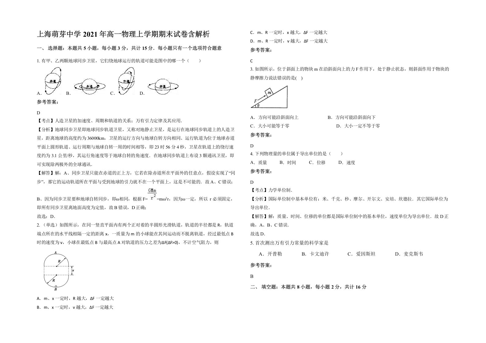 上海萌芽中学2021年高一物理上学期期末试卷含解析