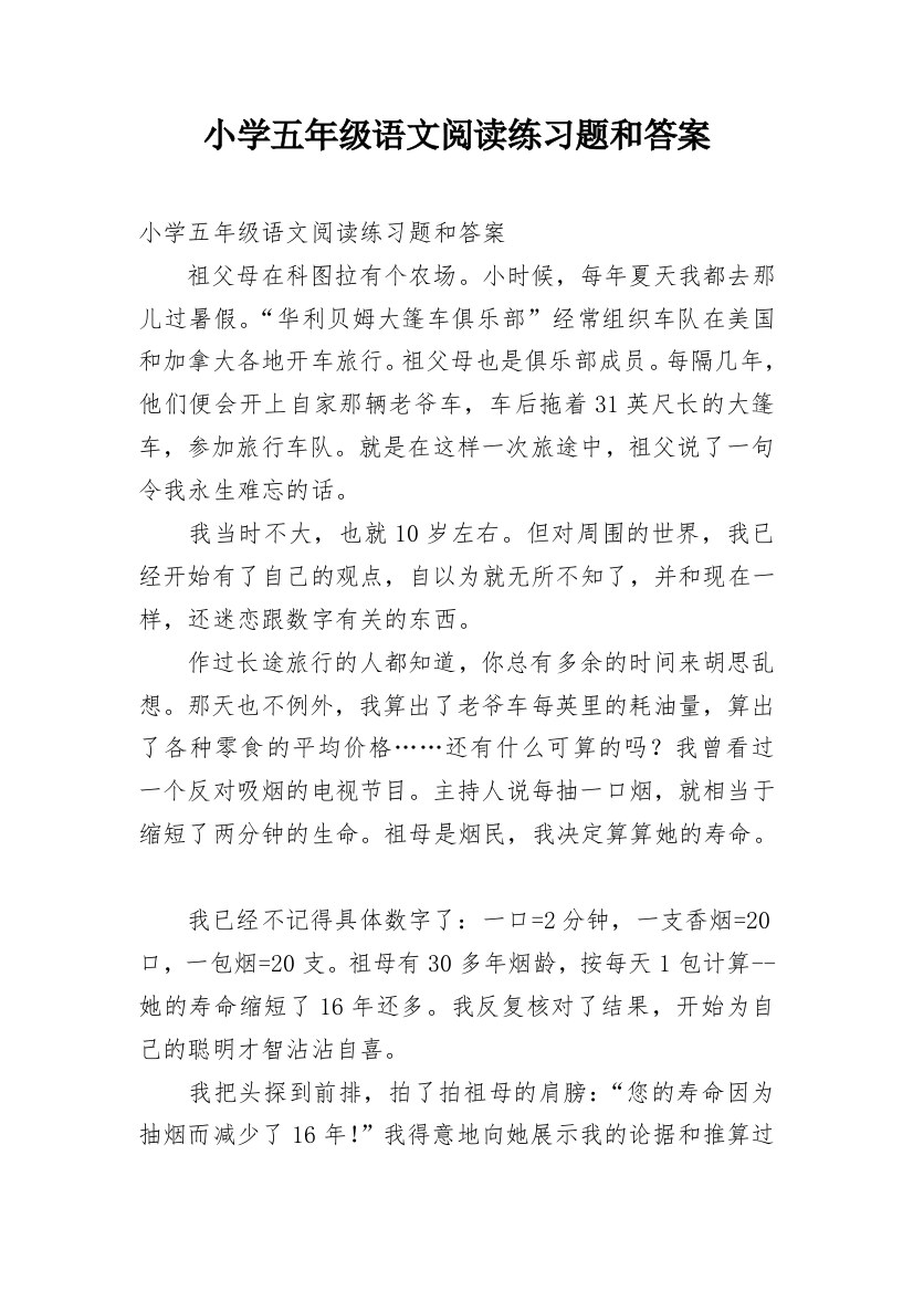 小学五年级语文阅读练习题和答案