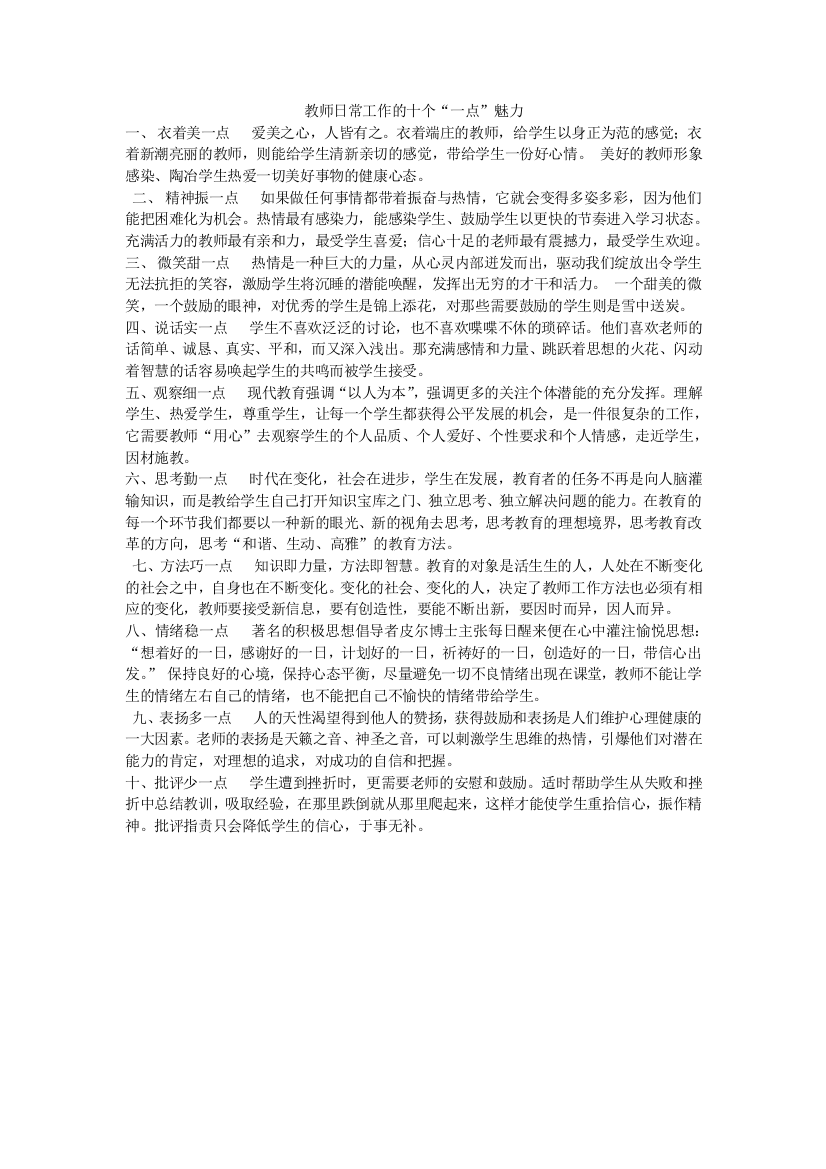 班主任的十个魅力点