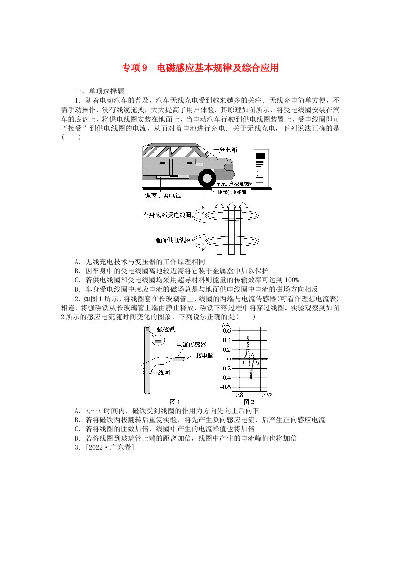 统考版2024届高考物理二轮专项分层特训卷第二部分核心热点专项练专项9电磁感应基本规律及综合应用