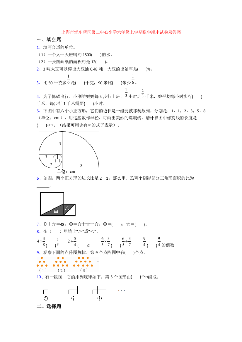 上海市浦东新区第二中心小学六年级上学期数学期末试卷及答案