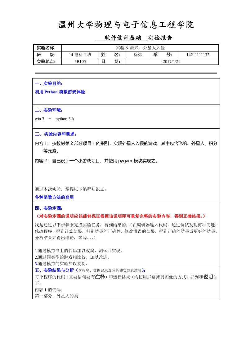 python精品教学课件（温州大学）实验6