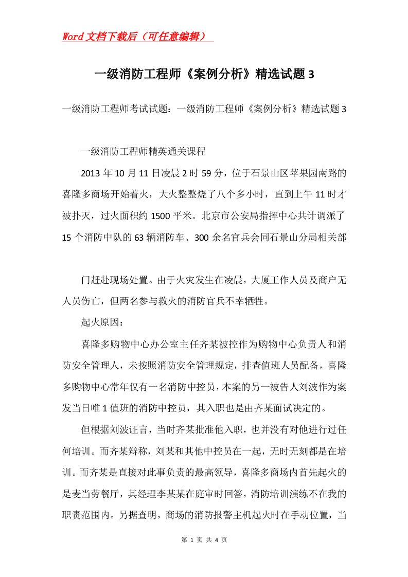 一级消防工程师案例分析精选试题3