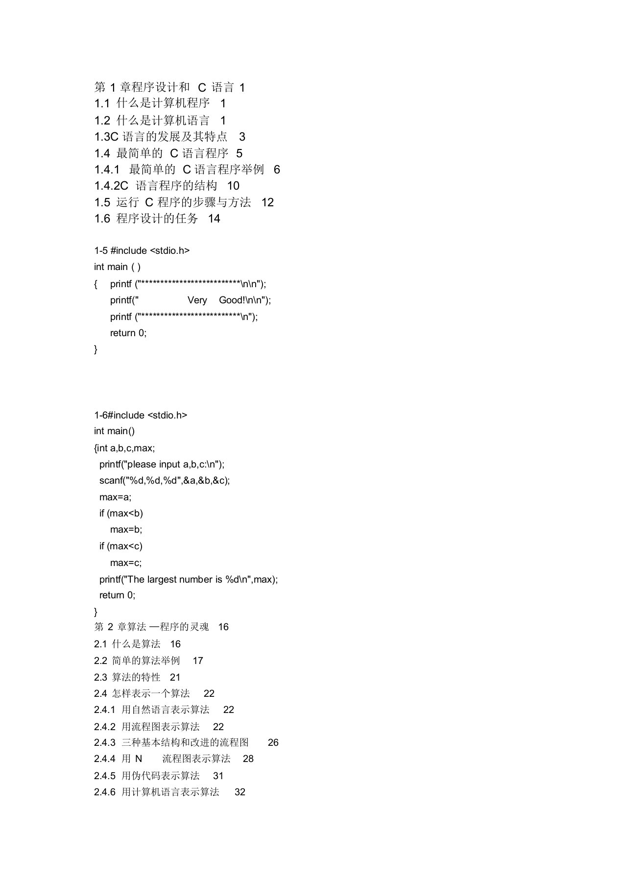 《C语言程序设计》课后习题答案(第四版)谭浩强