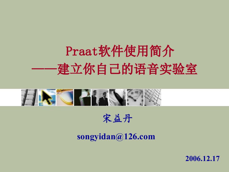 praat软件使用介绍