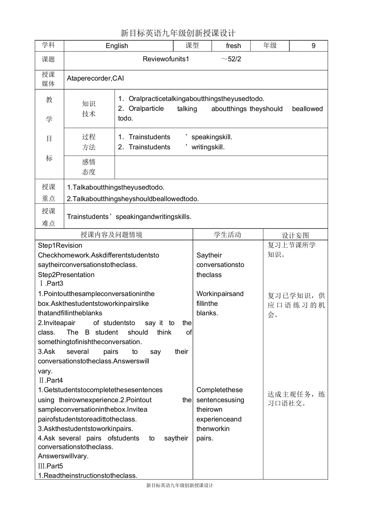 目标英语九年级创教案Reviewofunits1～5Period2