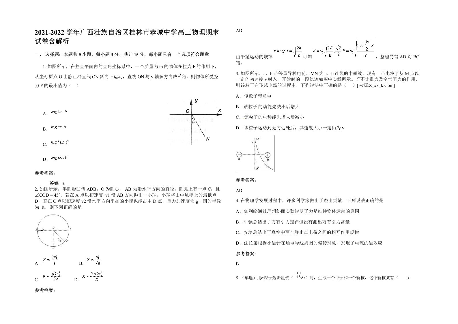 2021-2022学年广西壮族自治区桂林市恭城中学高三物理期末试卷含解析