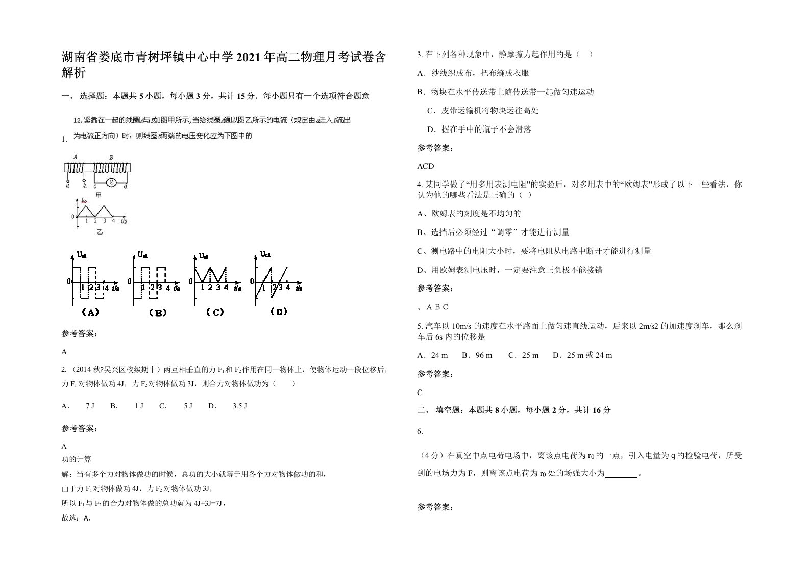 湖南省娄底市青树坪镇中心中学2021年高二物理月考试卷含解析