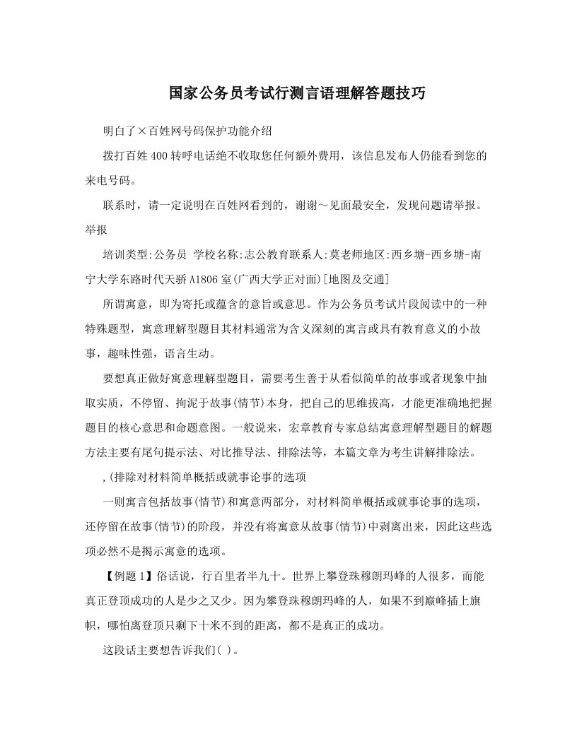 国家公务员考试行测言语理解答题技巧