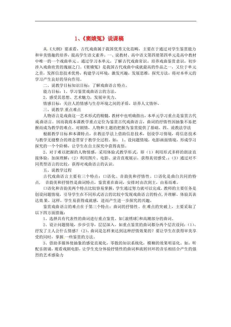 高中语文教学资料