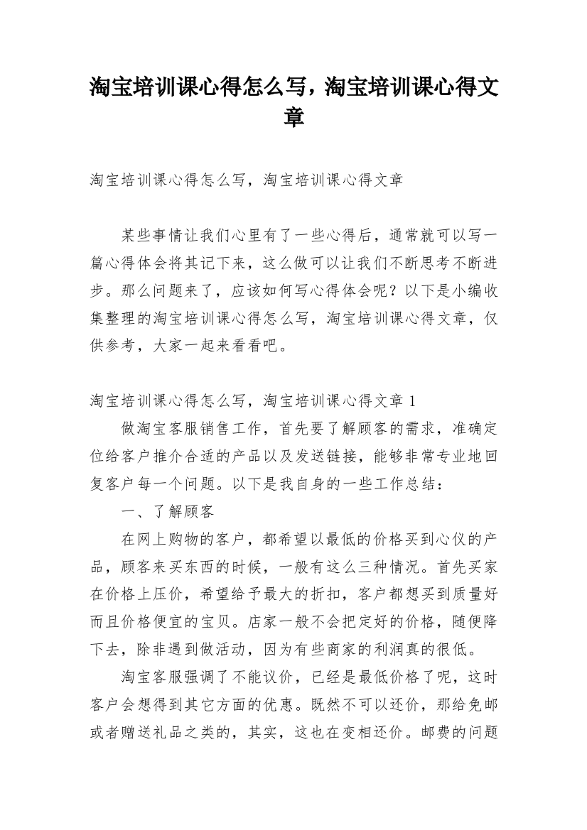 淘宝培训课心得怎么写，淘宝培训课心得文章